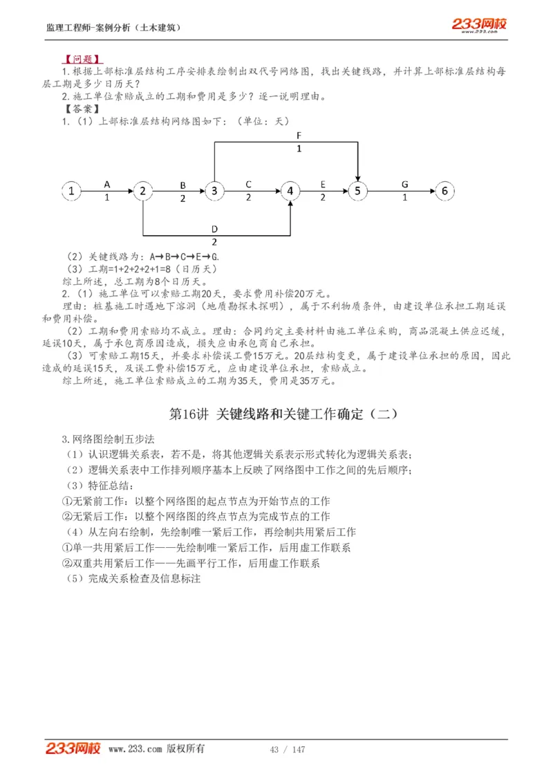 1-48_监理工程师_2025监理工程师_2025年监理工程师SVIP_2025年监理土建案例SVIP_02-基础精讲✿高端面授✿深度强化_14-案例《教材精讲班》梁毛233_讲义
