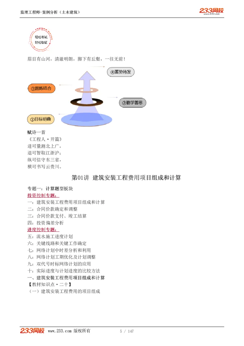 1-48_监理工程师_2025监理工程师_2025年监理工程师SVIP_2025年监理土建案例SVIP_02-基础精讲✿高端面授✿深度强化_14-案例《教材精讲班》梁毛233_讲义