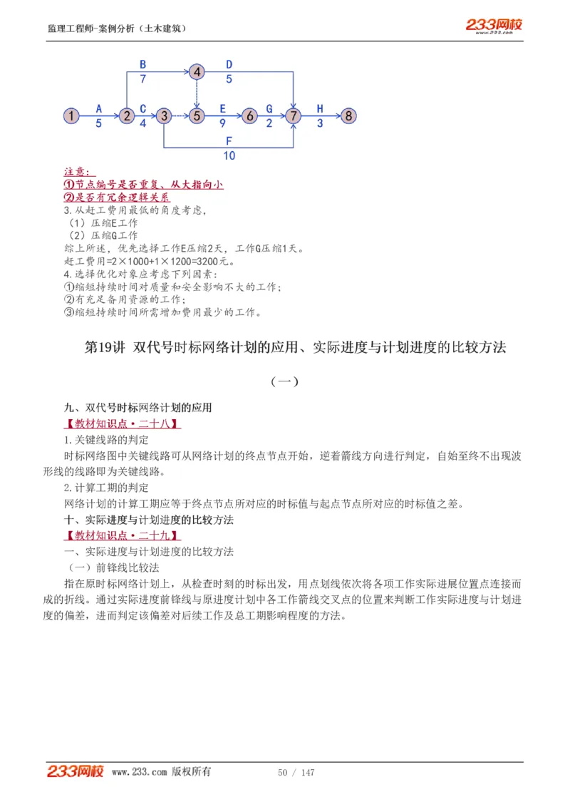 1-48_监理工程师_2025监理工程师_2025年监理工程师SVIP_2025年监理土建案例SVIP_02-基础精讲✿高端面授✿深度强化_14-案例《教材精讲班》梁毛233_讲义