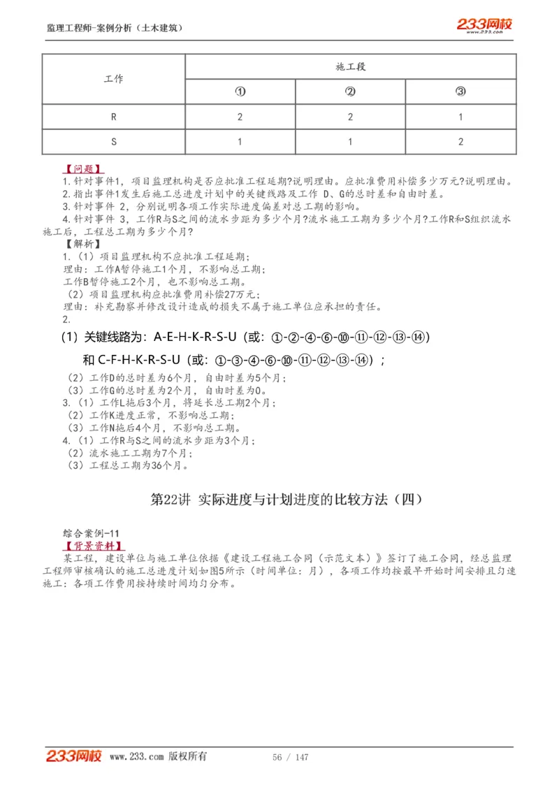 1-48_监理工程师_2025监理工程师_2025年监理工程师SVIP_2025年监理土建案例SVIP_02-基础精讲✿高端面授✿深度强化_14-案例《教材精讲班》梁毛233_讲义