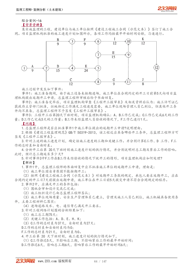 1-48_监理工程师_2025监理工程师_2025年监理工程师SVIP_2025年监理土建案例SVIP_02-基础精讲✿高端面授✿深度强化_14-案例《教材精讲班》梁毛233_讲义
