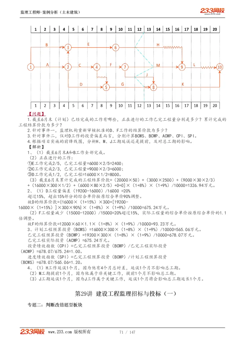 1-48_监理工程师_2025监理工程师_2025年监理工程师SVIP_2025年监理土建案例SVIP_02-基础精讲✿高端面授✿深度强化_14-案例《教材精讲班》梁毛233_讲义