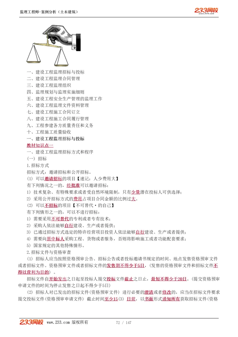 1-48_监理工程师_2025监理工程师_2025年监理工程师SVIP_2025年监理土建案例SVIP_02-基础精讲✿高端面授✿深度强化_14-案例《教材精讲班》梁毛233_讲义