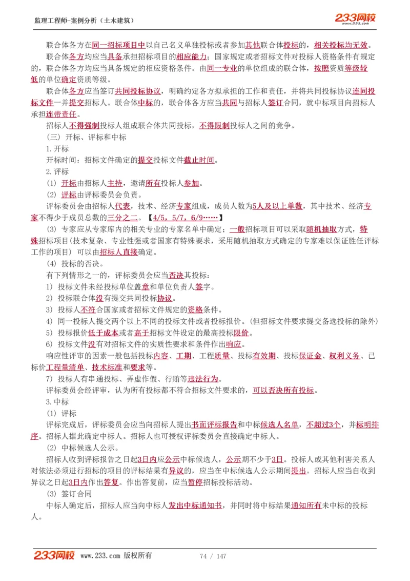 1-48_监理工程师_2025监理工程师_2025年监理工程师SVIP_2025年监理土建案例SVIP_02-基础精讲✿高端面授✿深度强化_14-案例《教材精讲班》梁毛233_讲义