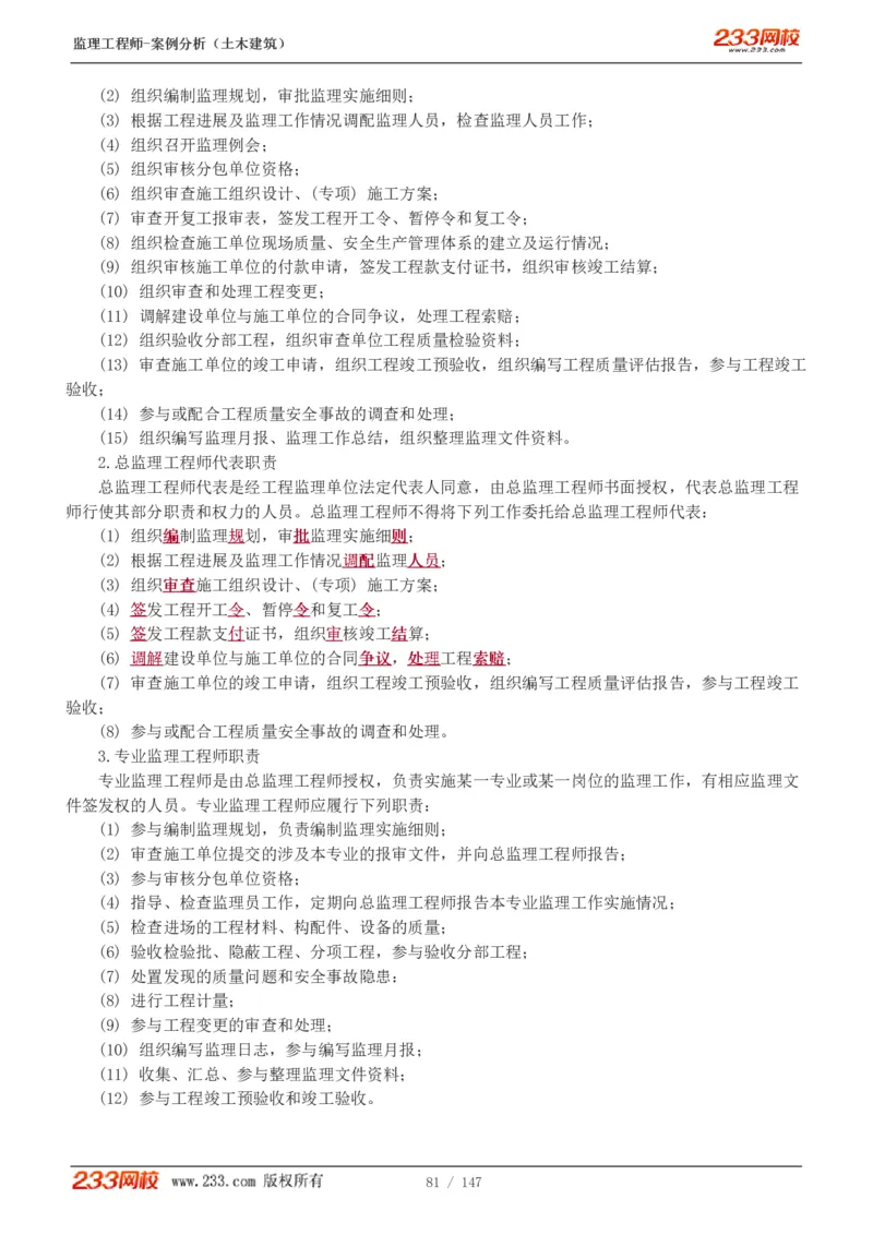 1-48_监理工程师_2025监理工程师_2025年监理工程师SVIP_2025年监理土建案例SVIP_02-基础精讲✿高端面授✿深度强化_14-案例《教材精讲班》梁毛233_讲义