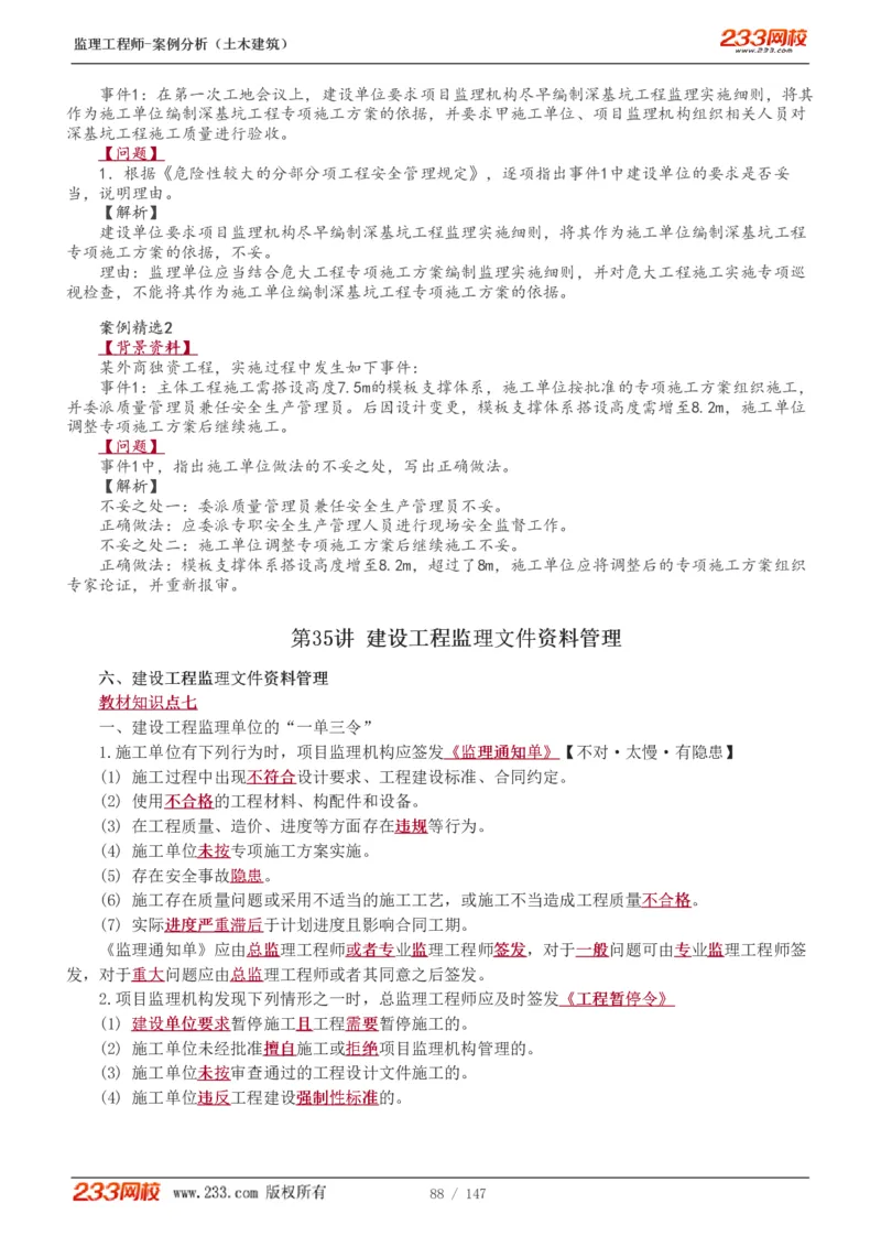 1-48_监理工程师_2025监理工程师_2025年监理工程师SVIP_2025年监理土建案例SVIP_02-基础精讲✿高端面授✿深度强化_14-案例《教材精讲班》梁毛233_讲义