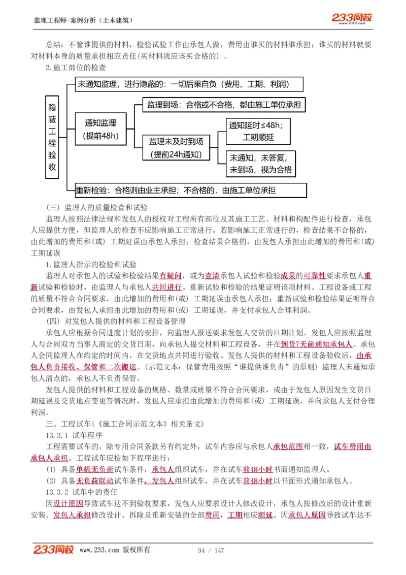 1-48_监理工程师_2025监理工程师_2025年监理工程师SVIP_2025年监理土建案例SVIP_02-基础精讲✿高端面授✿深度强化_14-案例《教材精讲班》梁毛233_讲义
