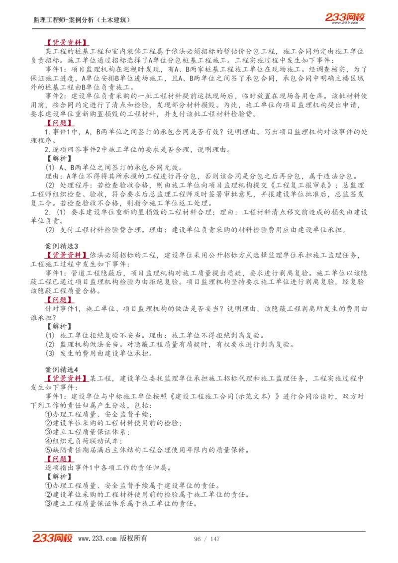 1-48_监理工程师_2025监理工程师_2025年监理工程师SVIP_2025年监理土建案例SVIP_02-基础精讲✿高端面授✿深度强化_14-案例《教材精讲班》梁毛233_讲义