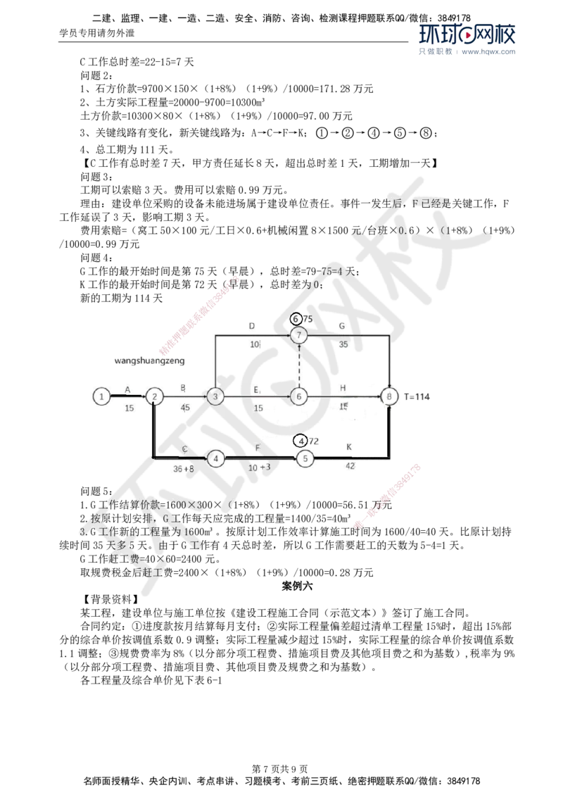 2024真题解_监理工程师_2025监理工程师_2025年监理工程师SVIP_2025年监理土建案例SVIP_03-习题精析✿实战特训✿模考通关_15-案例《真题解析班》王双增HQ_2024真题班