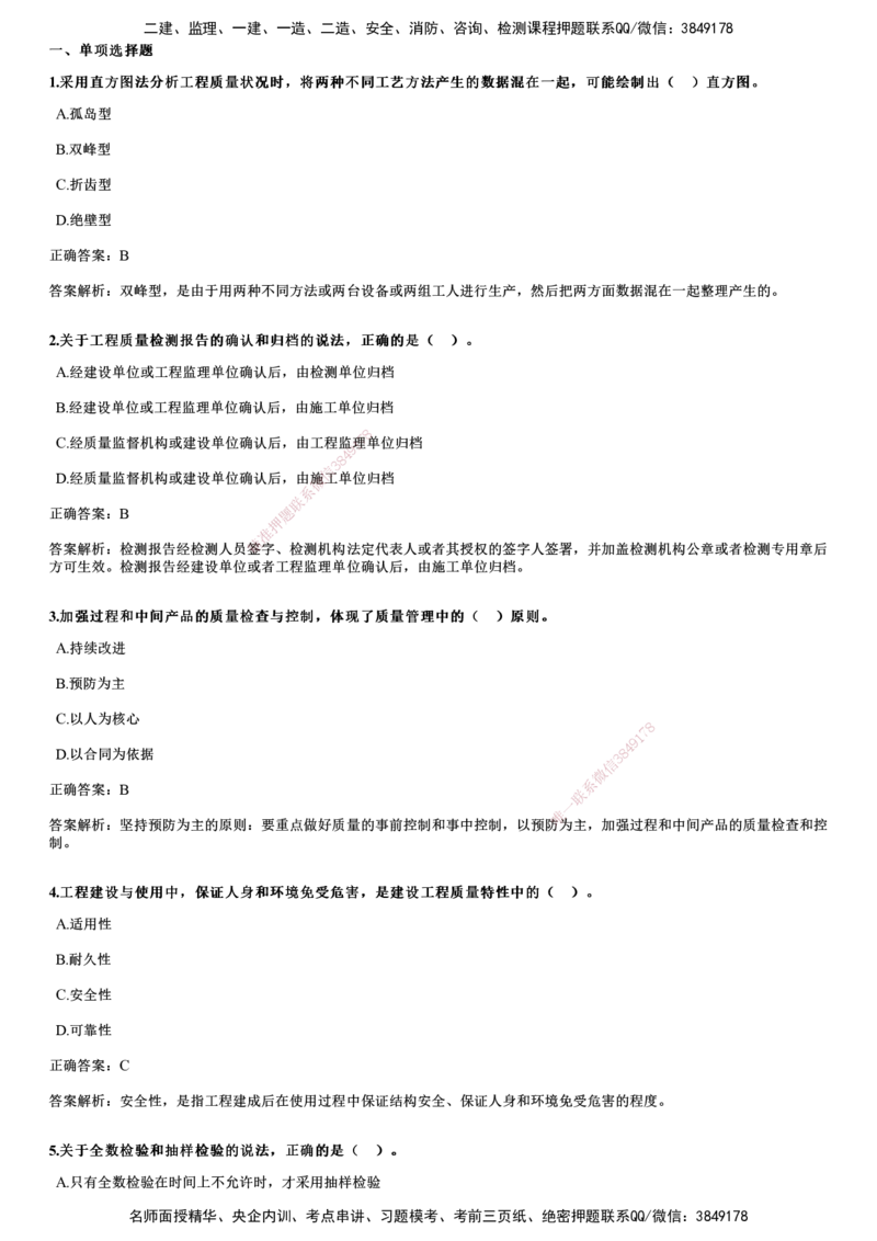 2023年《目标控制（土建）》试题_监理工程师_2025监理工程师_2025年监理工程师SVIP_2025年监理土建控制SVIP_01-精华文档✿电子教材✿历年真题_02-历年真题PDF