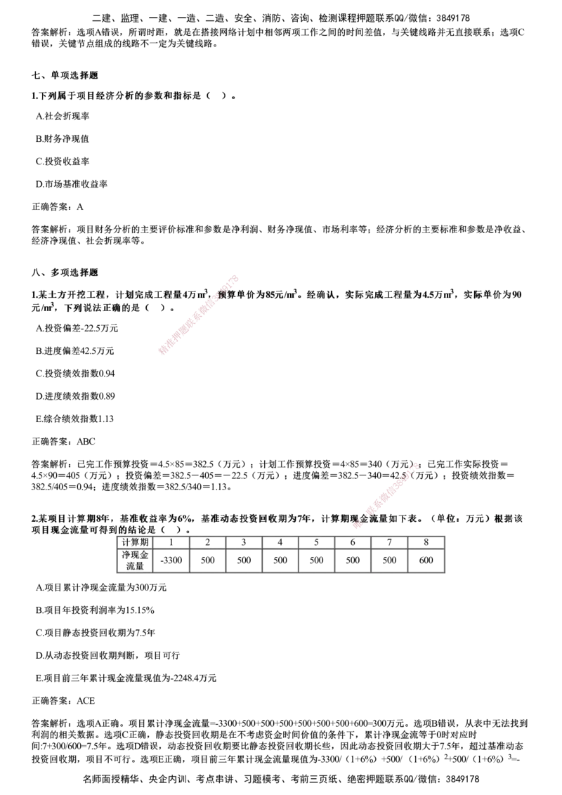 2023年《目标控制（土建）》试题_监理工程师_2025监理工程师_2025年监理工程师SVIP_2025年监理土建控制SVIP_01-精华文档✿电子教材✿历年真题_02-历年真题PDF