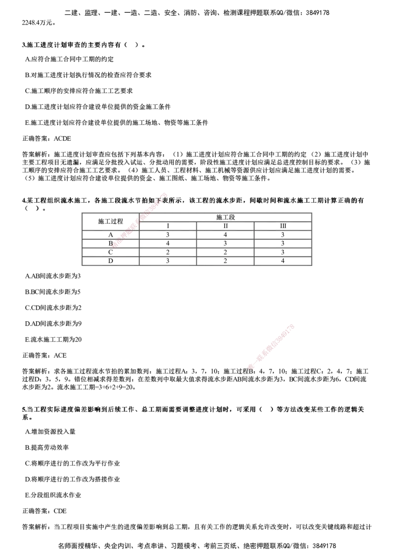 2023年《目标控制（土建）》试题_监理工程师_2025监理工程师_2025年监理工程师SVIP_2025年监理土建控制SVIP_01-精华文档✿电子教材✿历年真题_02-历年真题PDF