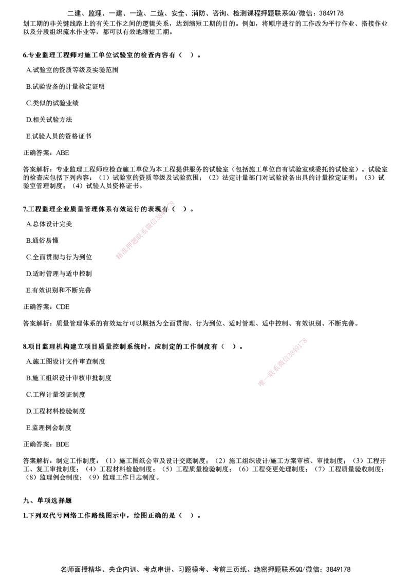 2023年《目标控制（土建）》试题_监理工程师_2025监理工程师_2025年监理工程师SVIP_2025年监理土建控制SVIP_01-精华文档✿电子教材✿历年真题_02-历年真题PDF