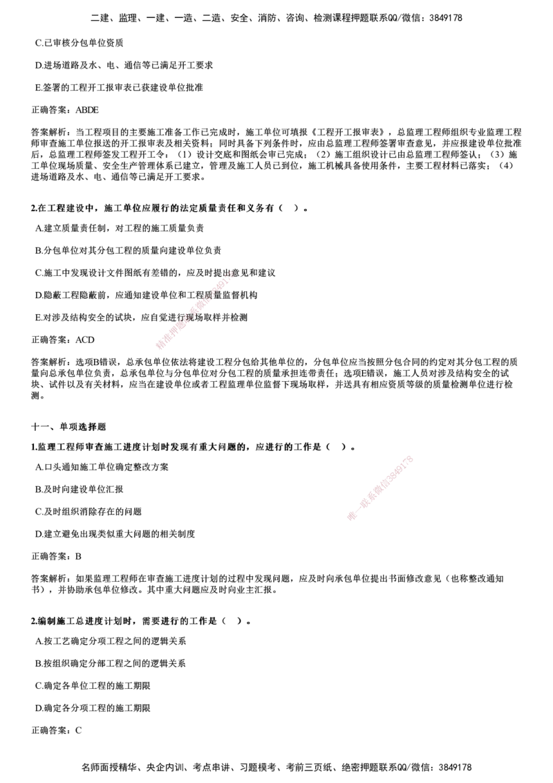 2023年《目标控制（土建）》试题_监理工程师_2025监理工程师_2025年监理工程师SVIP_2025年监理土建控制SVIP_01-精华文档✿电子教材✿历年真题_02-历年真题PDF