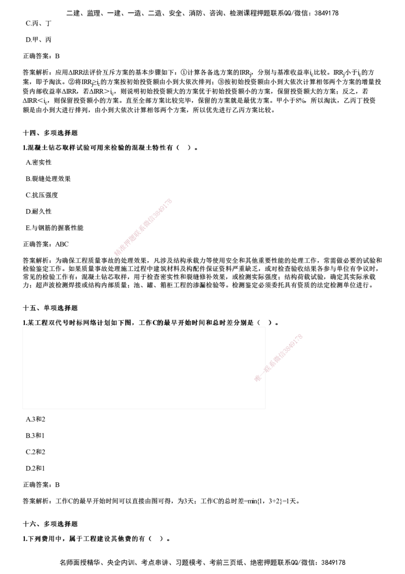 2023年《目标控制（土建）》试题_监理工程师_2025监理工程师_2025年监理工程师SVIP_2025年监理土建控制SVIP_01-精华文档✿电子教材✿历年真题_02-历年真题PDF