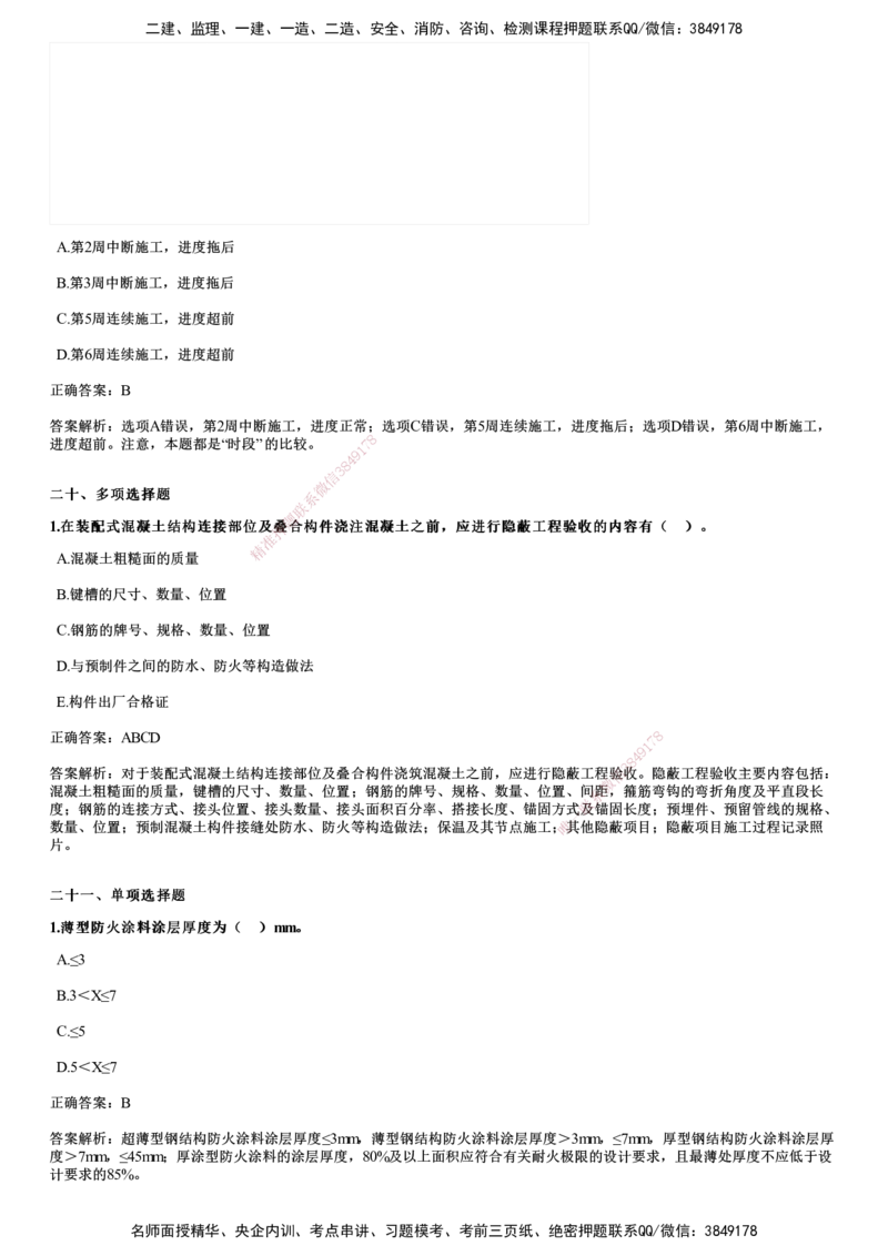 2023年《目标控制（土建）》试题_监理工程师_2025监理工程师_2025年监理工程师SVIP_2025年监理土建控制SVIP_01-精华文档✿电子教材✿历年真题_02-历年真题PDF