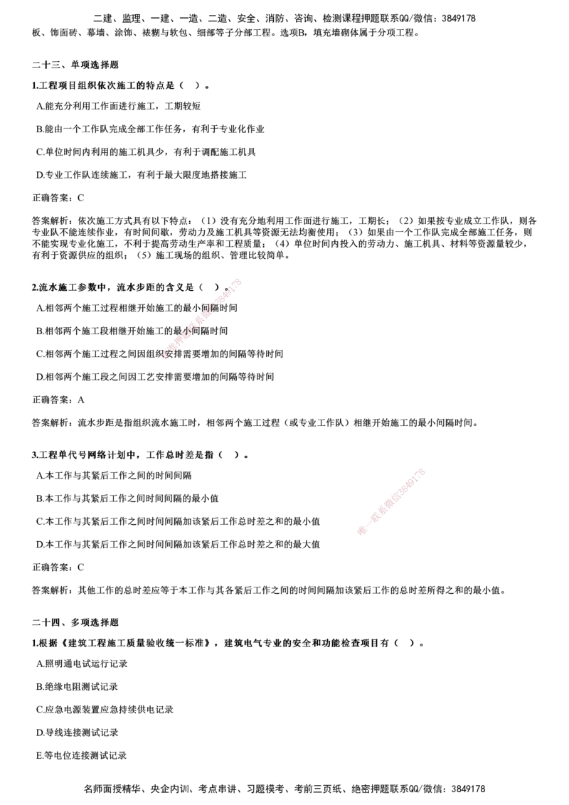 2023年《目标控制（土建）》试题_监理工程师_2025监理工程师_2025年监理工程师SVIP_2025年监理土建控制SVIP_01-精华文档✿电子教材✿历年真题_02-历年真题PDF