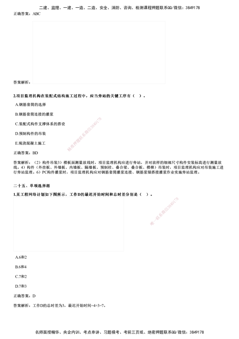 2023年《目标控制（土建）》试题_监理工程师_2025监理工程师_2025年监理工程师SVIP_2025年监理土建控制SVIP_01-精华文档✿电子教材✿历年真题_02-历年真题PDF