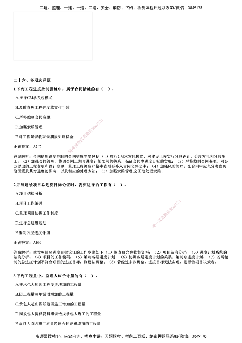 2023年《目标控制（土建）》试题_监理工程师_2025监理工程师_2025年监理工程师SVIP_2025年监理土建控制SVIP_01-精华文档✿电子教材✿历年真题_02-历年真题PDF