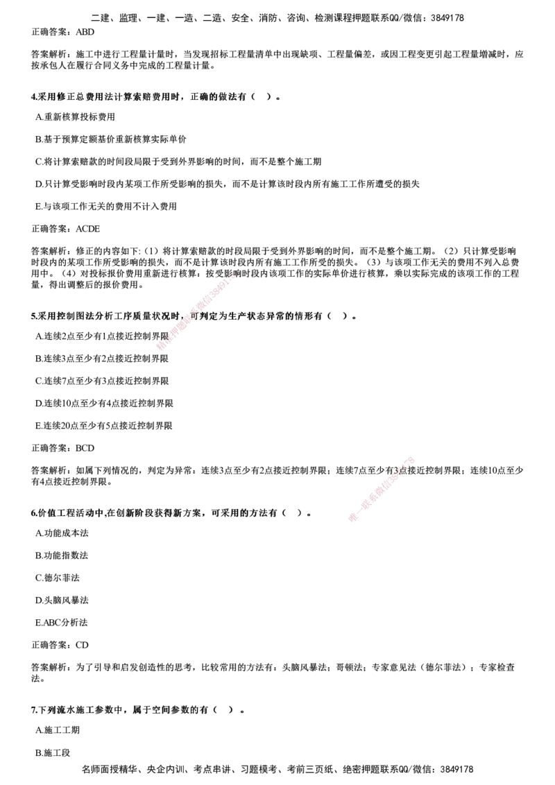 2023年《目标控制（土建）》试题_监理工程师_2025监理工程师_2025年监理工程师SVIP_2025年监理土建控制SVIP_01-精华文档✿电子教材✿历年真题_02-历年真题PDF