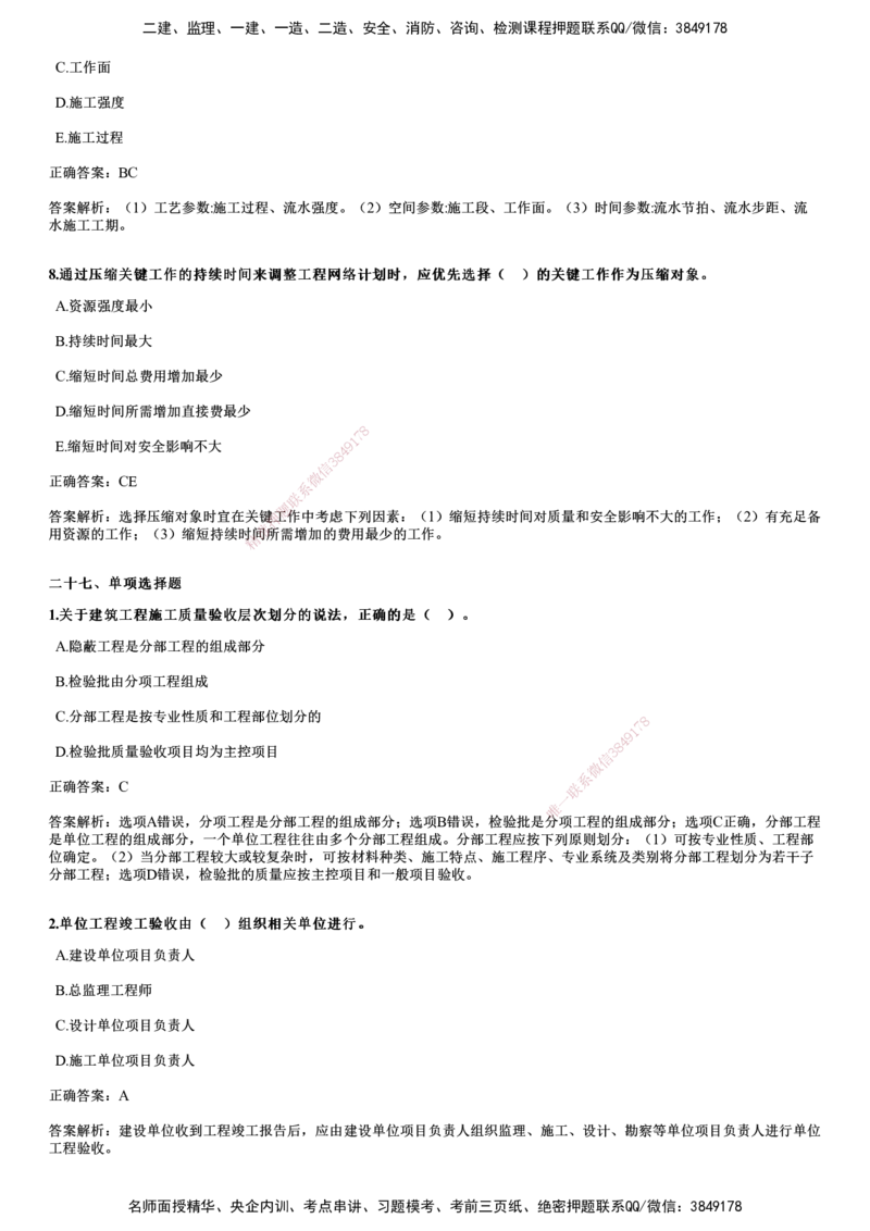 2023年《目标控制（土建）》试题_监理工程师_2025监理工程师_2025年监理工程师SVIP_2025年监理土建控制SVIP_01-精华文档✿电子教材✿历年真题_02-历年真题PDF