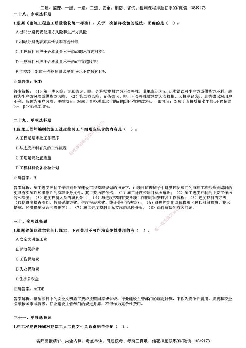 2023年《目标控制（土建）》试题_监理工程师_2025监理工程师_2025年监理工程师SVIP_2025年监理土建控制SVIP_01-精华文档✿电子教材✿历年真题_02-历年真题PDF