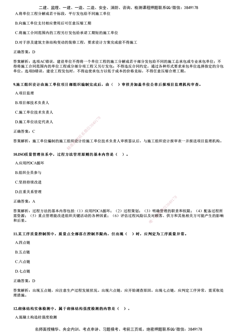2023年《目标控制（土建）》试题_监理工程师_2025监理工程师_2025年监理工程师SVIP_2025年监理土建控制SVIP_01-精华文档✿电子教材✿历年真题_02-历年真题PDF