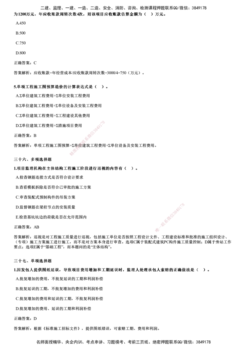 2023年《目标控制（土建）》试题_监理工程师_2025监理工程师_2025年监理工程师SVIP_2025年监理土建控制SVIP_01-精华文档✿电子教材✿历年真题_02-历年真题PDF