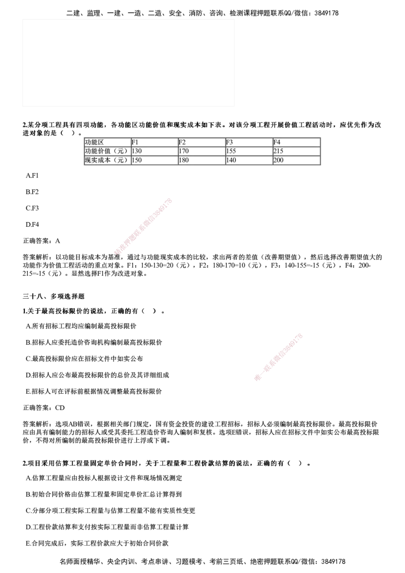 2023年《目标控制（土建）》试题_监理工程师_2025监理工程师_2025年监理工程师SVIP_2025年监理土建控制SVIP_01-精华文档✿电子教材✿历年真题_02-历年真题PDF