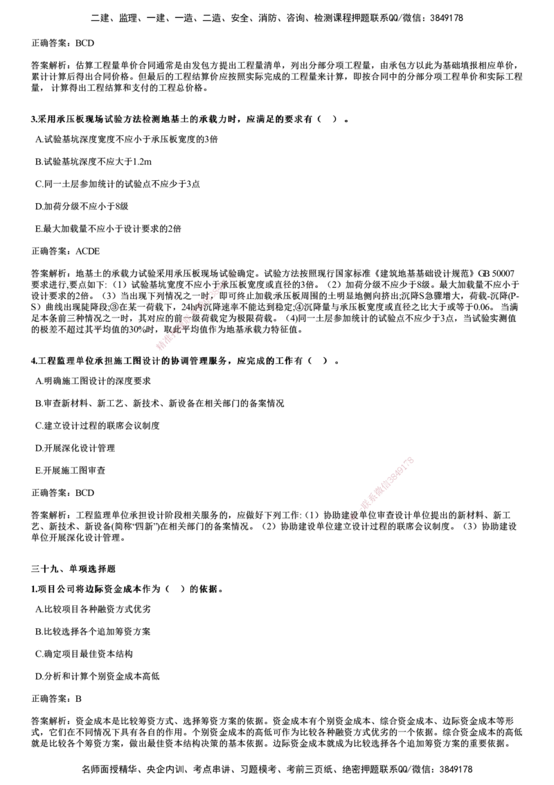 2023年《目标控制（土建）》试题_监理工程师_2025监理工程师_2025年监理工程师SVIP_2025年监理土建控制SVIP_01-精华文档✿电子教材✿历年真题_02-历年真题PDF