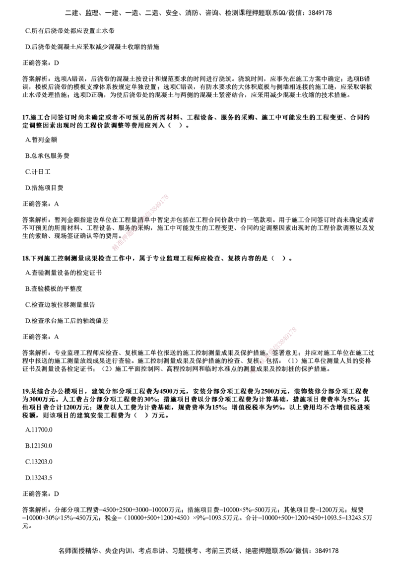 2023年《目标控制（土建）》试题_监理工程师_2025监理工程师_2025年监理工程师SVIP_2025年监理土建控制SVIP_01-精华文档✿电子教材✿历年真题_02-历年真题PDF