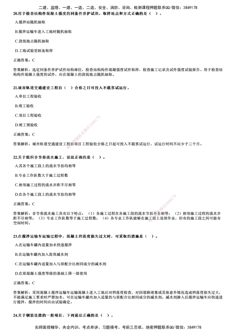 2023年《目标控制（土建）》试题_监理工程师_2025监理工程师_2025年监理工程师SVIP_2025年监理土建控制SVIP_01-精华文档✿电子教材✿历年真题_02-历年真题PDF