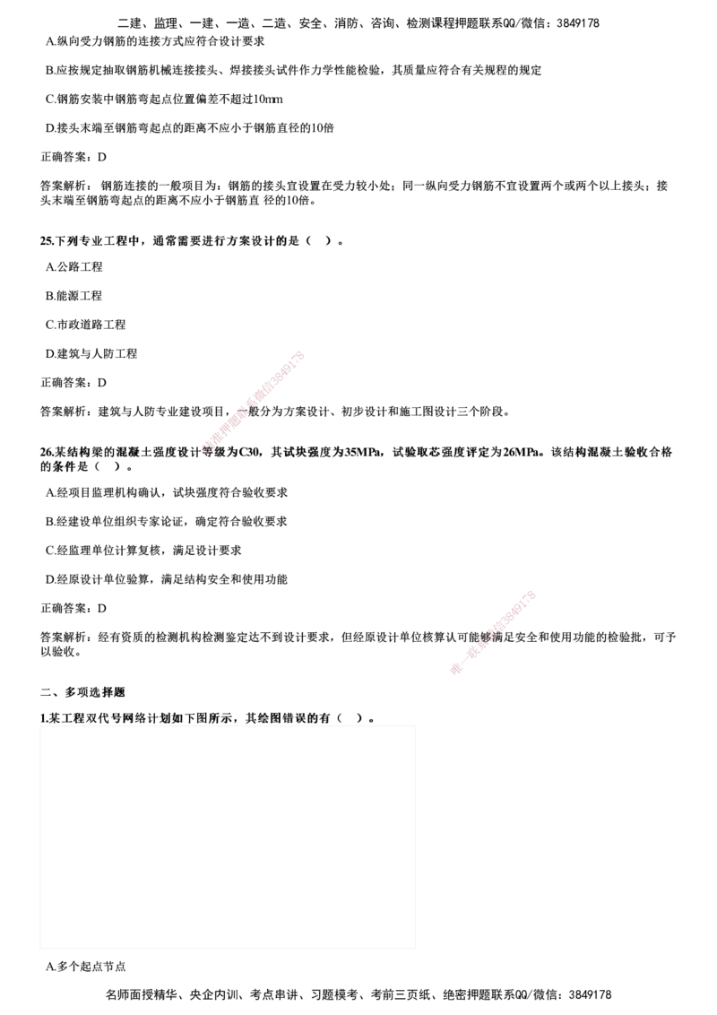 2023年《目标控制（土建）》试题_监理工程师_2025监理工程师_2025年监理工程师SVIP_2025年监理土建控制SVIP_01-精华文档✿电子教材✿历年真题_02-历年真题PDF