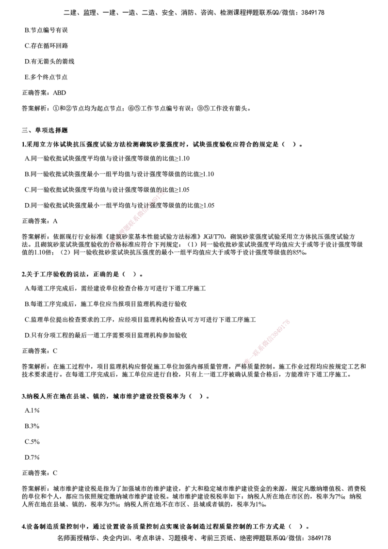 2023年《目标控制（土建）》试题_监理工程师_2025监理工程师_2025年监理工程师SVIP_2025年监理土建控制SVIP_01-精华文档✿电子教材✿历年真题_02-历年真题PDF