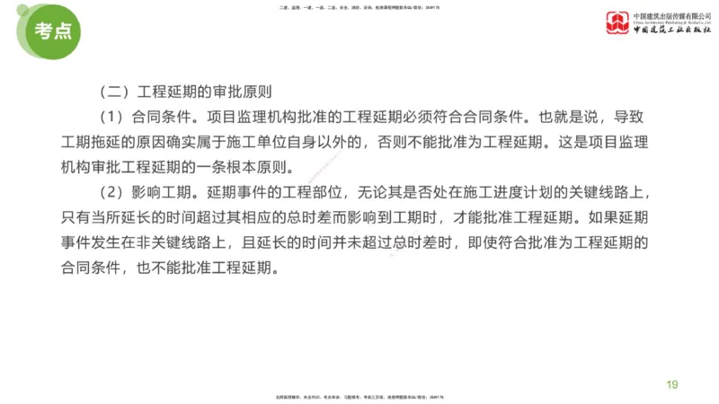 15节：《案例》超强周练（八）3.18_监理工程师_2025监理工程师_2025年监理工程师SVIP_2025年监理土建案例SVIP_03-习题精析✿实战特训✿模考通关_讲义