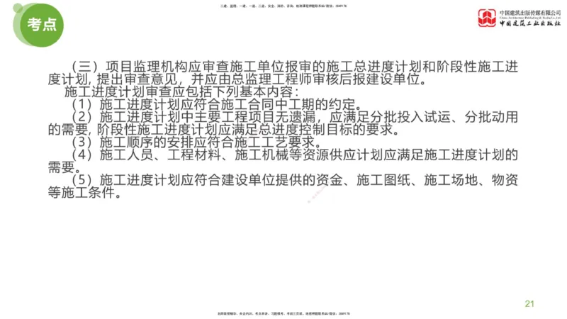 15节：《案例》超强周练（八）3.18_监理工程师_2025监理工程师_2025年监理工程师SVIP_2025年监理土建案例SVIP_03-习题精析✿实战特训✿模考通关_讲义