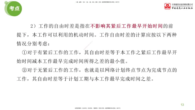 15节：《案例》超强周练（八）3.18_监理工程师_2025监理工程师_2025年监理工程师SVIP_2025年监理土建案例SVIP_03-习题精析✿实战特训✿模考通关_讲义