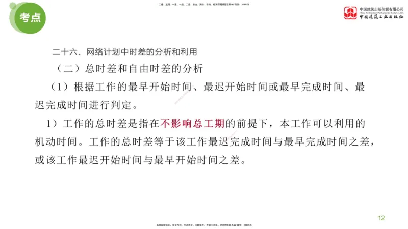 15节：《案例》超强周练（八）3.18_监理工程师_2025监理工程师_2025年监理工程师SVIP_2025年监理土建案例SVIP_03-习题精析✿实战特训✿模考通关_讲义