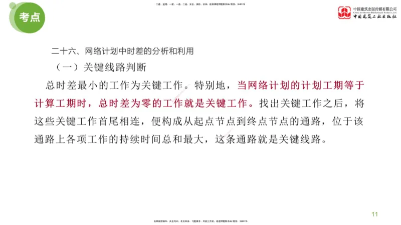 15节：《案例》超强周练（八）3.18_监理工程师_2025监理工程师_2025年监理工程师SVIP_2025年监理土建案例SVIP_03-习题精析✿实战特训✿模考通关_讲义