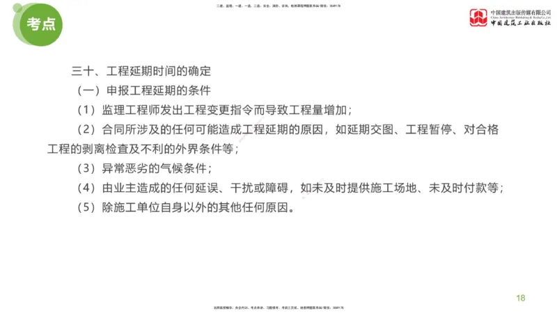 15节：《案例》超强周练（八）3.18_监理工程师_2025监理工程师_2025年监理工程师SVIP_2025年监理土建案例SVIP_03-习题精析✿实战特训✿模考通关_讲义