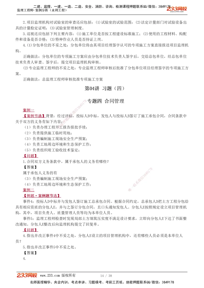 1-10_监理工程师_2025监理工程师_2025年监理工程师SVIP_2025年监理水利案例SVIP_03-习题精析✿实战特训✿模考通关_06-水利案例《习题解析班》王欣233