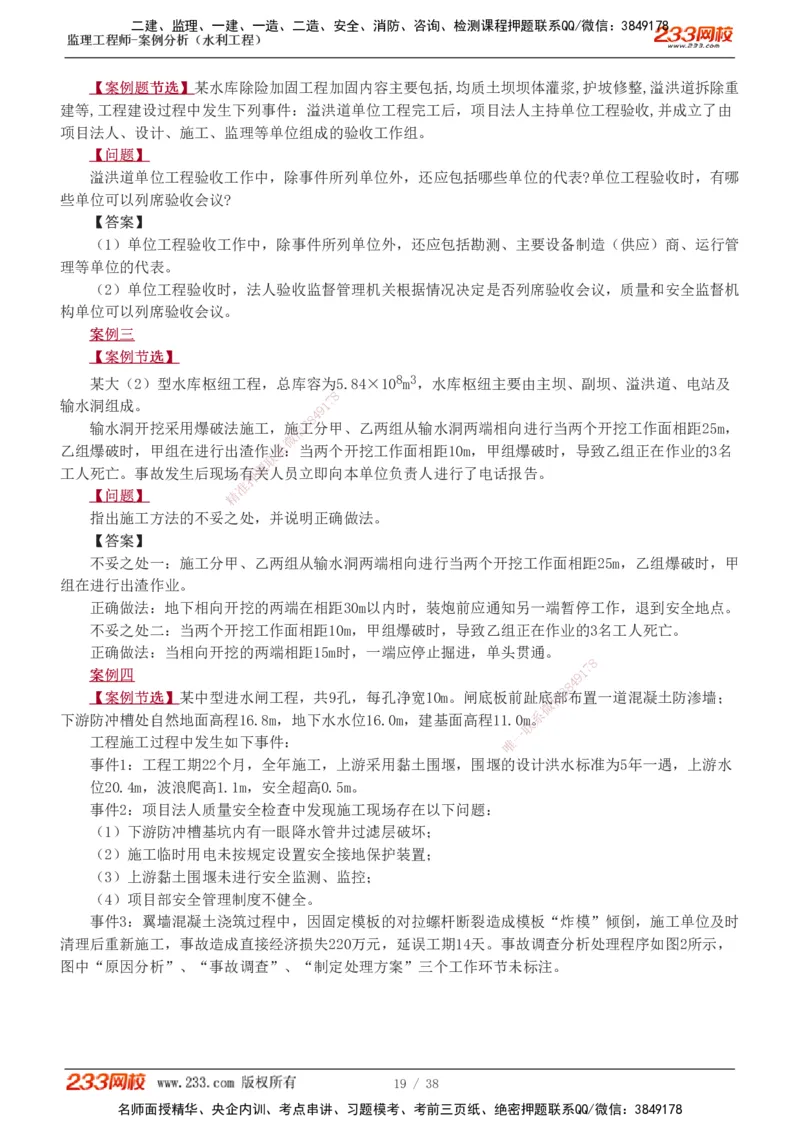 1-10_监理工程师_2025监理工程师_2025年监理工程师SVIP_2025年监理水利案例SVIP_03-习题精析✿实战特训✿模考通关_06-水利案例《习题解析班》王欣233