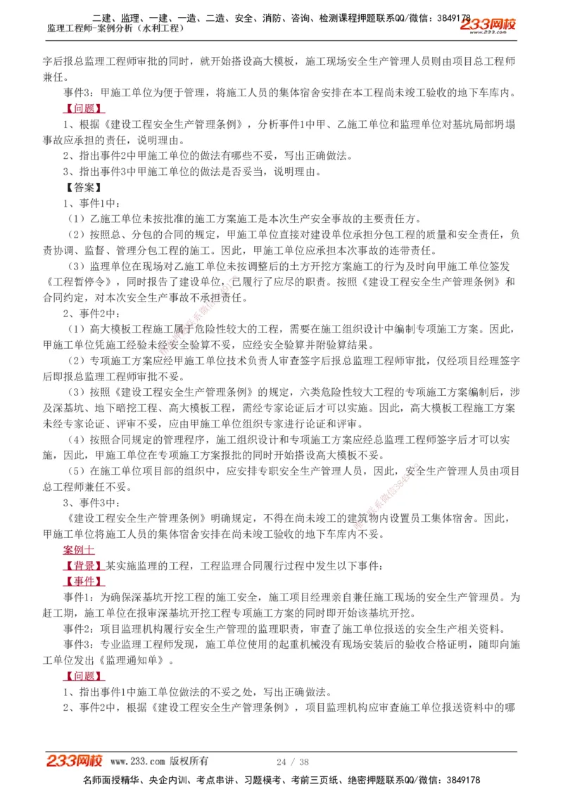 1-10_监理工程师_2025监理工程师_2025年监理工程师SVIP_2025年监理水利案例SVIP_03-习题精析✿实战特训✿模考通关_06-水利案例《习题解析班》王欣233