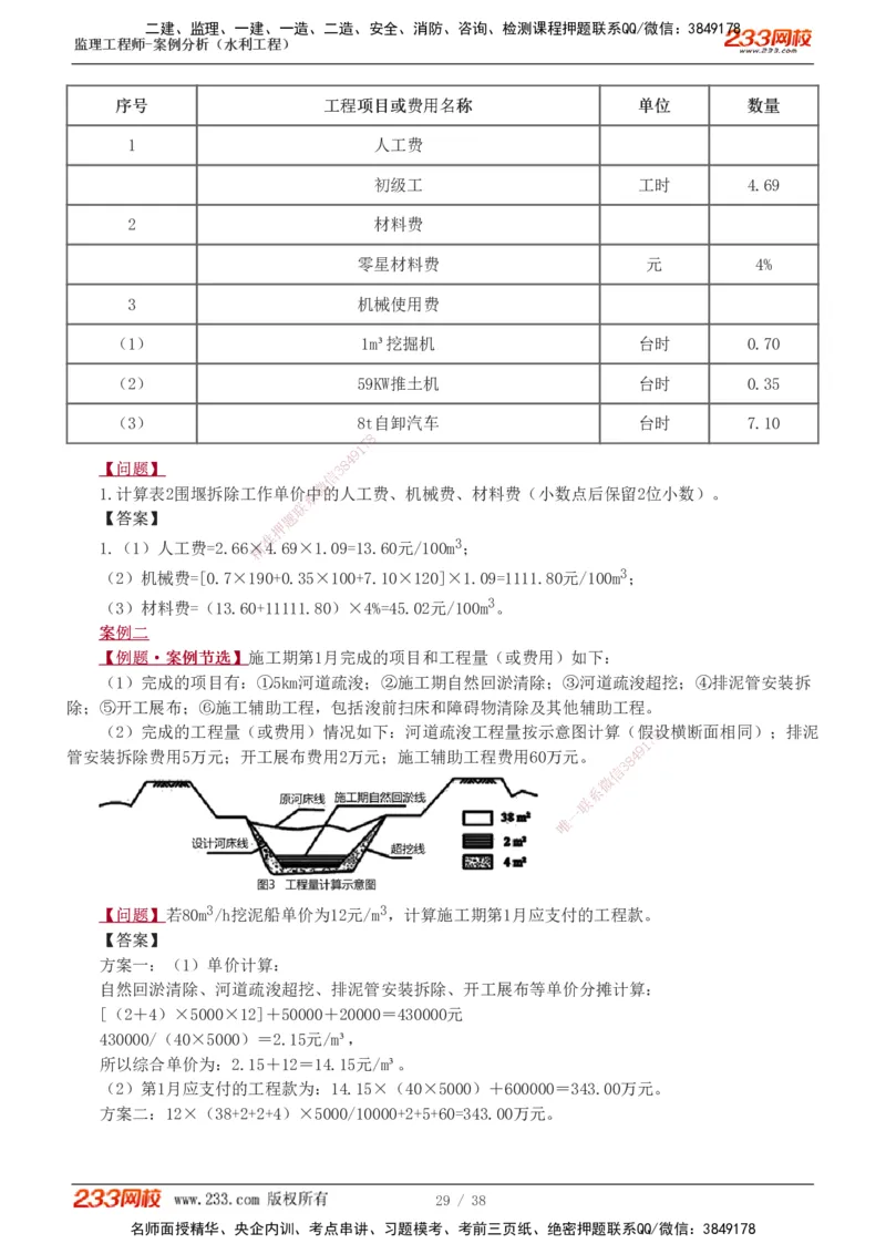 1-10_监理工程师_2025监理工程师_2025年监理工程师SVIP_2025年监理水利案例SVIP_03-习题精析✿实战特训✿模考通关_06-水利案例《习题解析班》王欣233
