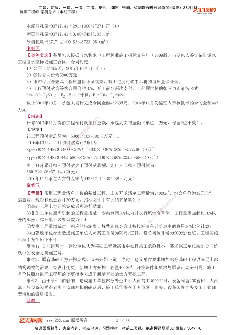 1-10_监理工程师_2025监理工程师_2025年监理工程师SVIP_2025年监理水利案例SVIP_03-习题精析✿实战特训✿模考通关_06-水利案例《习题解析班》王欣233