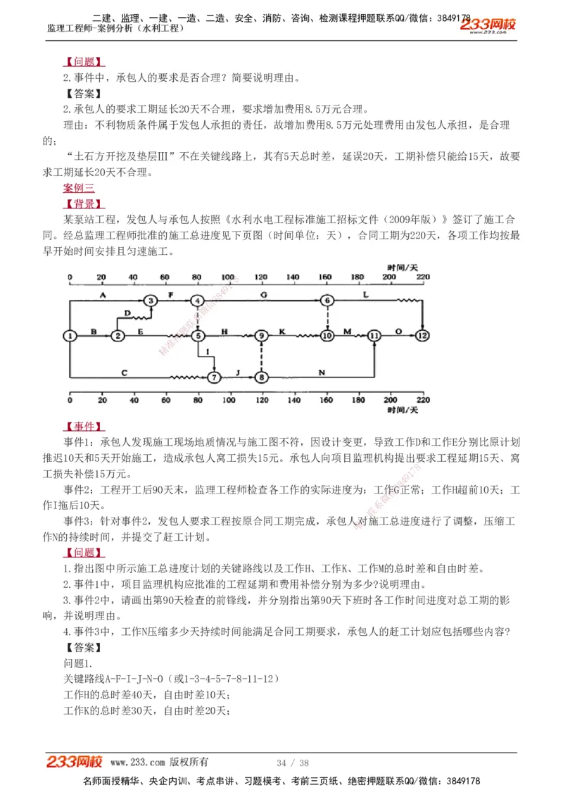 1-10_监理工程师_2025监理工程师_2025年监理工程师SVIP_2025年监理水利案例SVIP_03-习题精析✿实战特训✿模考通关_06-水利案例《习题解析班》王欣233