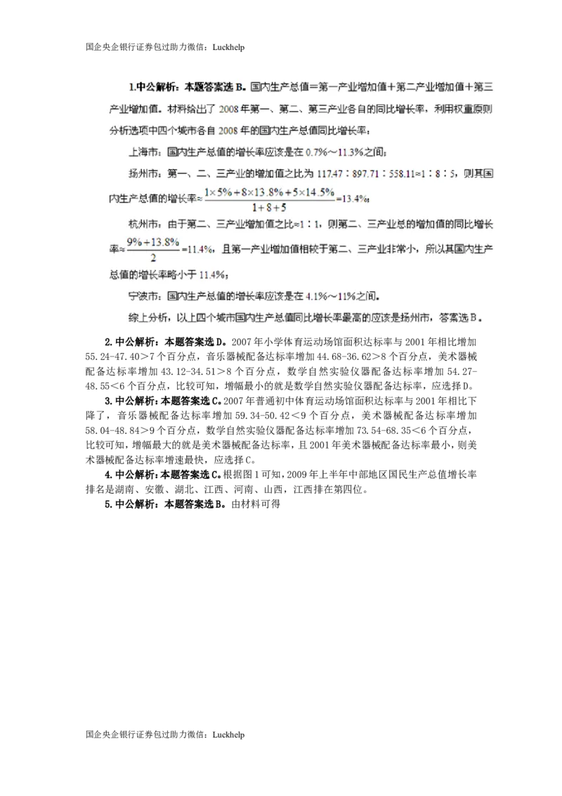 行测-资料分析计算技巧点拨_中储粮笔试通关资料_7.模块专项练习题库_资料分析模块