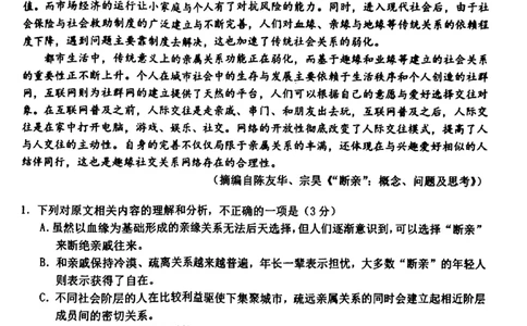 2024届浙江省温州市普通高中高三第二次适应性考试-语文试题+(1)_2024年3月_013月合集_2024届浙江省温州市高三第二次适应性考试