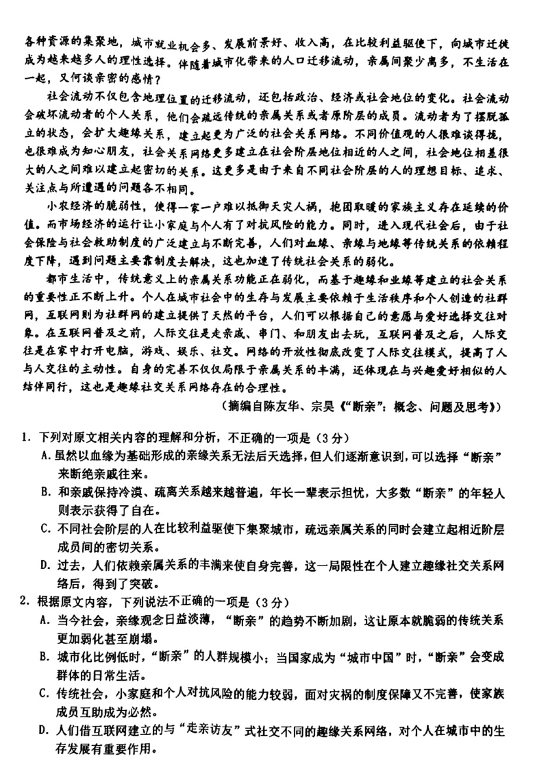 2024届浙江省温州市普通高中高三第二次适应性考试-语文试题+(1)_2024年3月_013月合集_2024届浙江省温州市高三第二次适应性考试