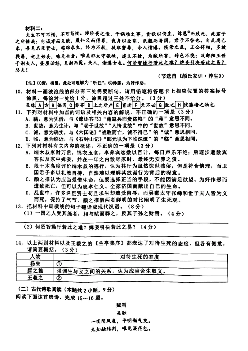 2024届浙江省温州市普通高中高三第二次适应性考试-语文试题+(1)_2024年3月_013月合集_2024届浙江省温州市高三第二次适应性考试